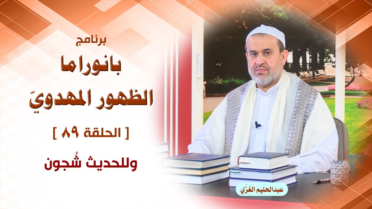 الشيخ عبد الحليم الغزِّي